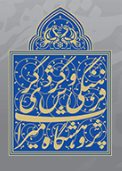 University of Kashan, Research Institute of Cultural Heritage and Tourism Sign MOC